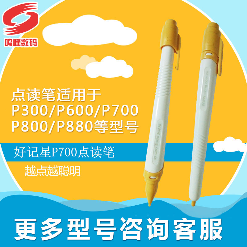 Good memory star point reader P300 P600 P500 P700 P770 P800 P880 point reading pen original