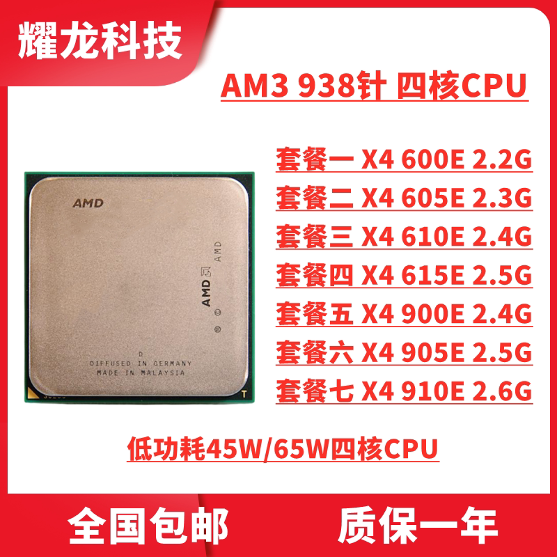 AMD X4 600E 605E 610E 615E 900E 905E четырехъядерный процессор AM3 scatter для настольных компьютеров Изображение 1