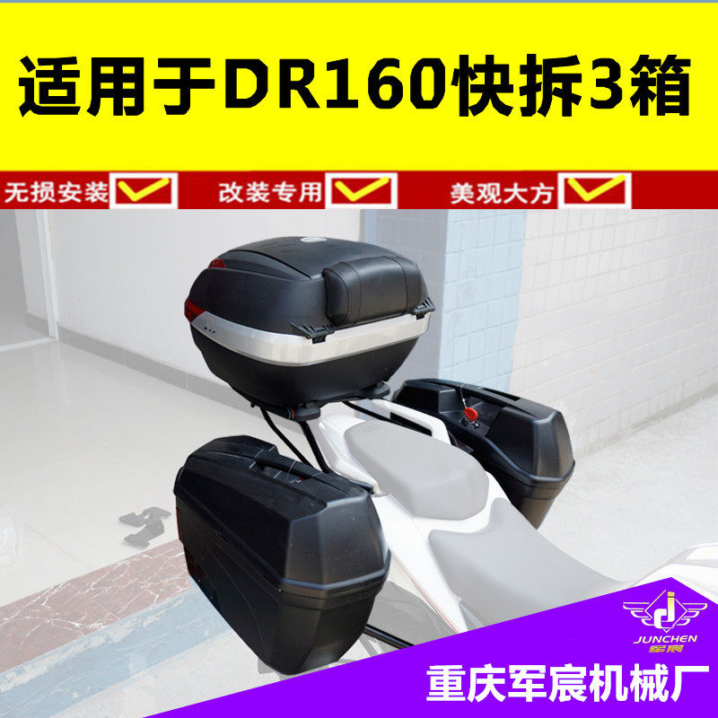 Jun Chen Box is suitable for Hauji Suzuki DR 160SDR 150 S 150 - 10D rear rack bracket modified tail frame