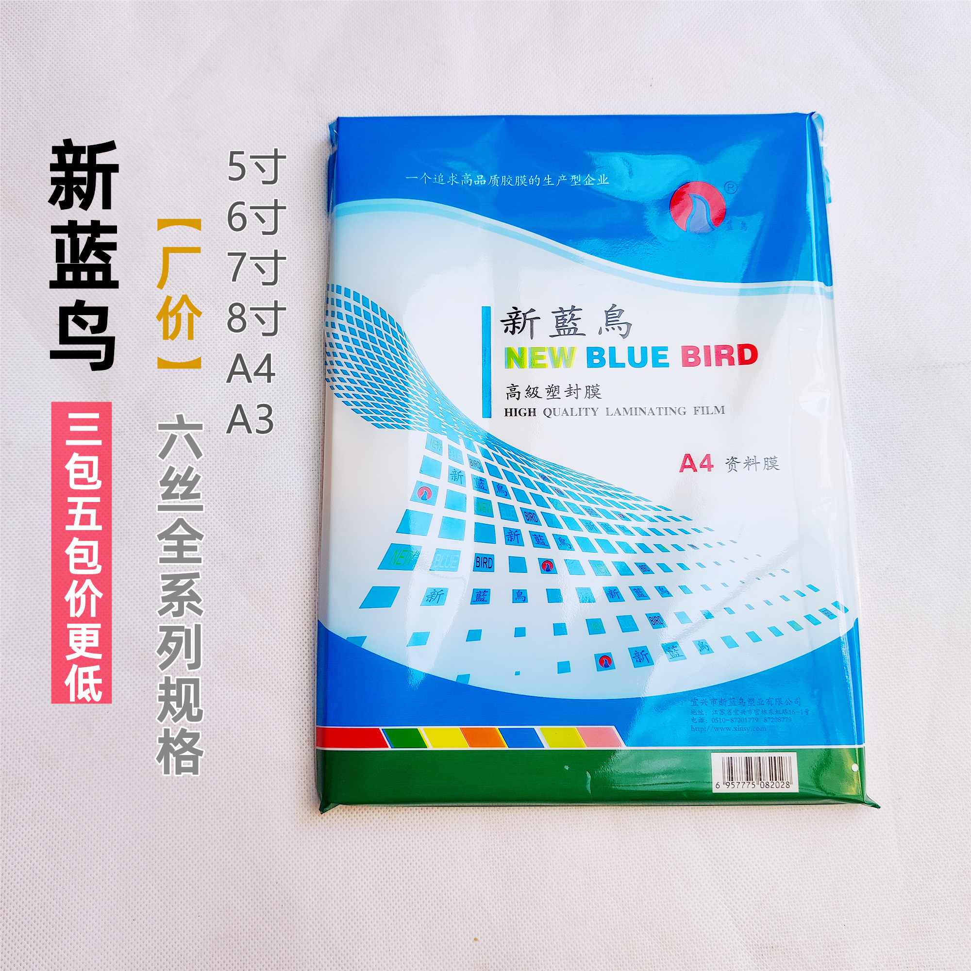 New bluebird a4 plastic packaging film 5 inch 6 inch 7 inch 8 inch 6 silk photo protective belter film A3 data protection over offset paper 5 packs