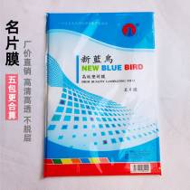 New bluebird business card film 16K open 4c5 silk small a4 over plastic 195x295 plastic sealing machine film home over glue film 100 sheets