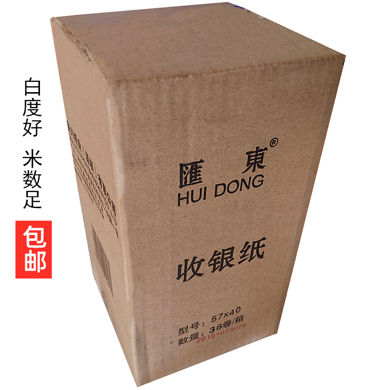 Huidong 57x30 40mm thermal paper roll convenience store supermarket Metro send small ticket printed roll toilet paper