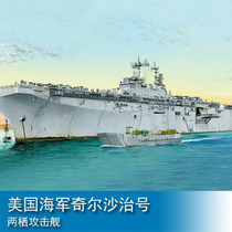 Small Number of hands 83404 1700 US Chirsha Number of Amphibious Assault Ship Plastic Assembly Models