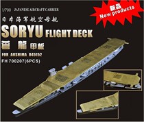Dandong Online Shopping Yingxiang FH700207 1 700 World War II Japan Canglong Aviation Deck Toys