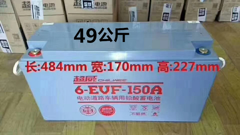 Chaowei 6-EVF-150A electric car sightseeing car electric car battery sanitation car 12V150AH
