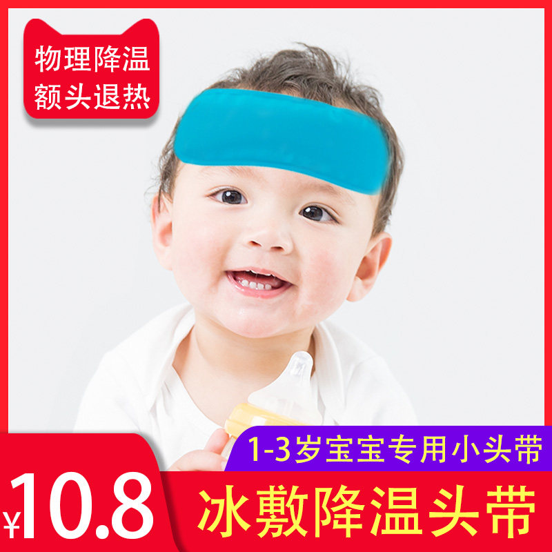 Medical ice pack cold compress to swollen children's fever-reducing ice pack cooling headband cold and hot compress cooling eye mask for repeated use