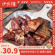Shapoli salmon 250g Hunan specialty gourmet farmhouse homemade micro-bang silver carp Xiangxi traditional fish