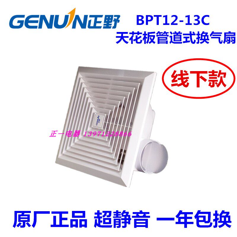 Positive Wild BPT12-13C Ceiling Suction Top Ducted Ultra Silent Exhaust Fan 8 Inch Dressing Room Ventilator