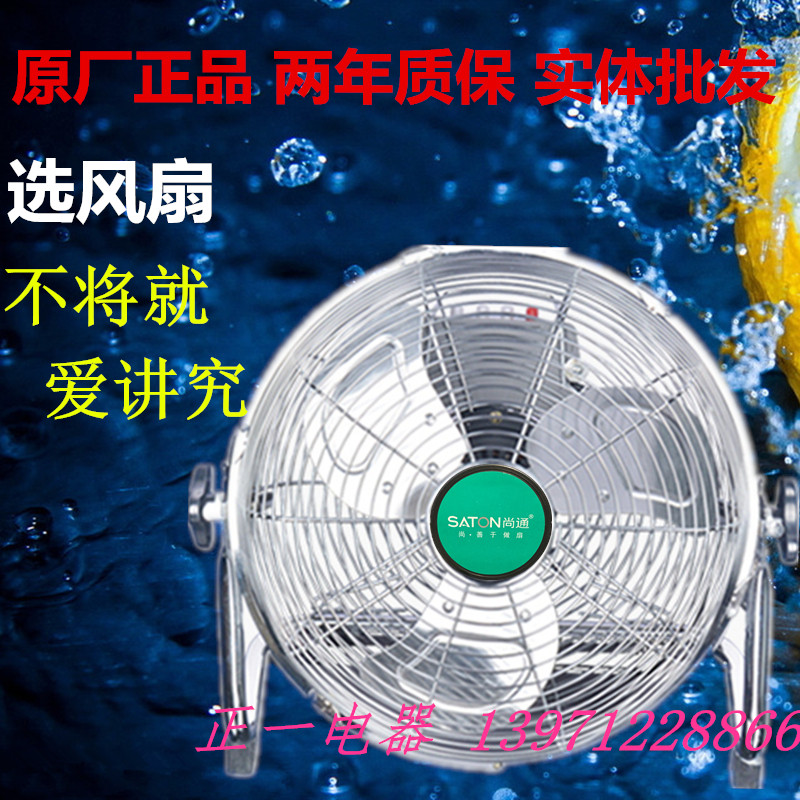 Shangtong 18-inch electric fan 450mm lying on the floor fan platform floor fan powerful floor fan ventilation fan