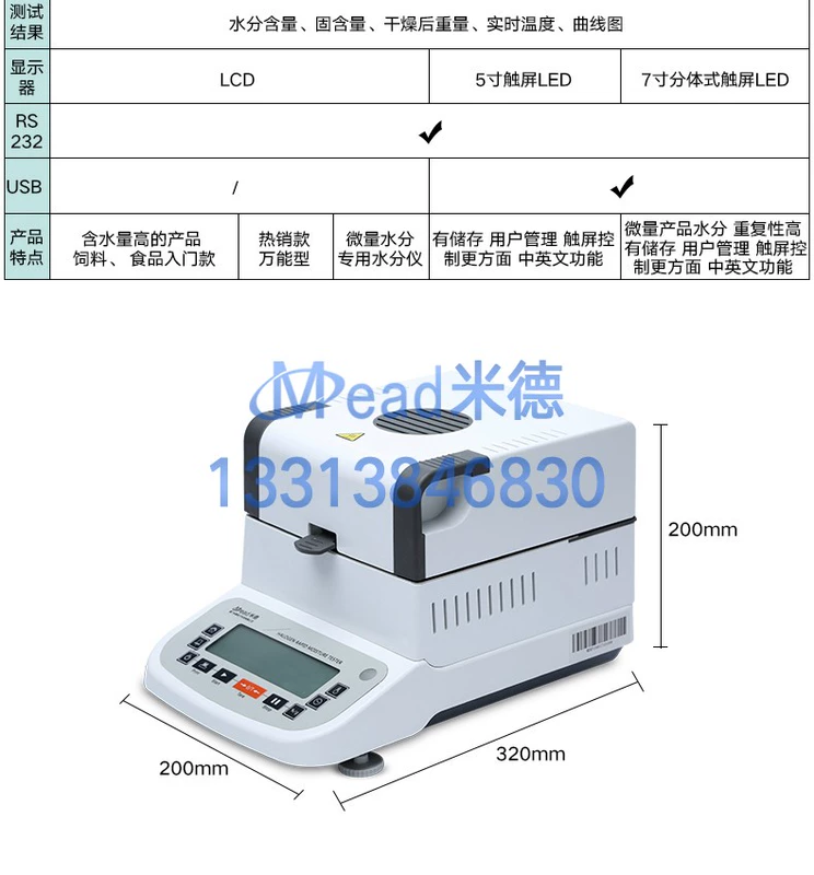 Máy đo độ ẩm halogen Meade Thịt lợn Hàm lượng rắn Độ ẩm Máy kiểm tra nhanh Máy kiểm tra độ ẩm nhựa