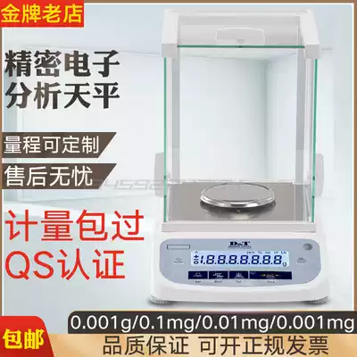 High-precision electronic analytical balance 0 001g One in ten thousand 0 1mg one in 100,000 0 01mg micro balance