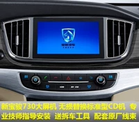 16 máy Baojun 730CD sửa đổi xe nguyên bản máy màn hình lớn thay vì điều hướng đa phương tiện máy nghe nhạc MP5 và đường đuôi - Trình phát TV thông minh bộ phát wifi 4g cắm điện