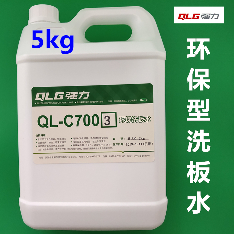 Strong environmental protection lead-free board washing water cleaning agent QL-C7003 quick-drying and easy to use without whitening 5kg
