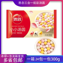 Missing Frozen Small Rice Balls Three-in-One Combination Pack 300g Strawberry Black Sesame Peanut Three Color Rice Balls Yuanxiao