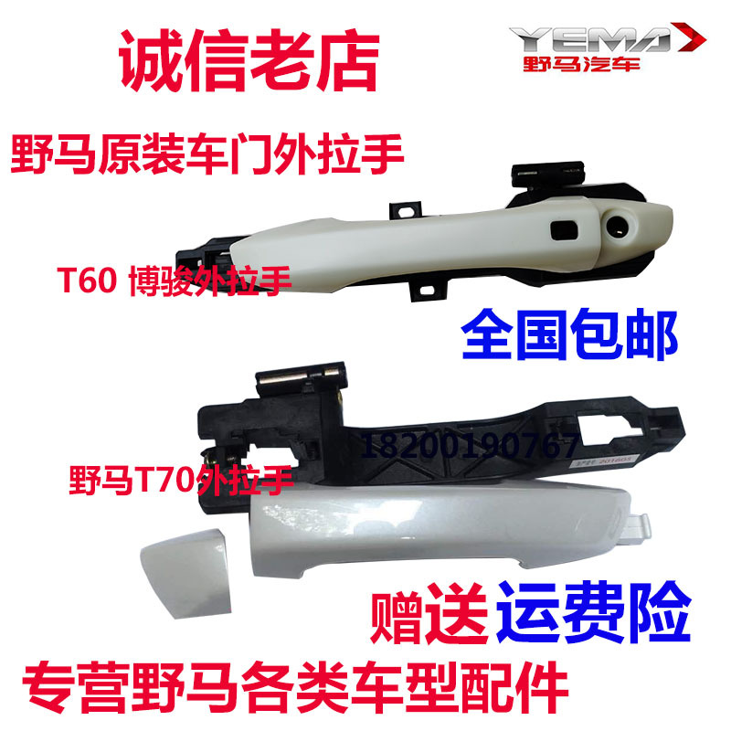 Chuanqi Wild Horse T70 Exterior Handle Assembly, Wild Horse T70/T60/Bujiun Exterior Handle, Wild Horse T70 Exterior Handle Cover