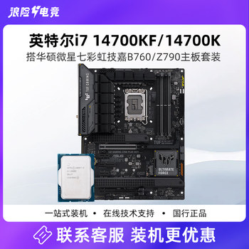 Intel I7 14Th Generation 14700Kf Boxed Cpu Chip 14700K Msi B760 Asus Z790 Motherboard U Set