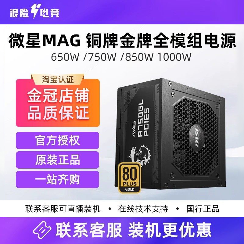 Msi 550W/650W/750W/850W/1000W/Gold Medal Full Modular Computer Desktop Power Supply