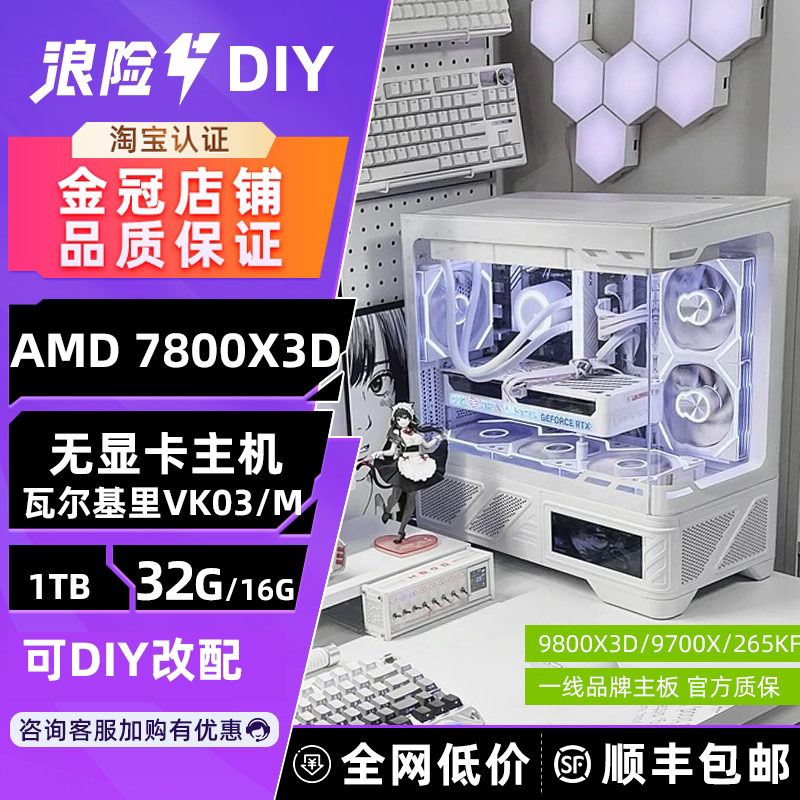 7800X3D No Graphics Card Host 9800X3D/9700X/9950X/265Kf Computer Gaming Complete System