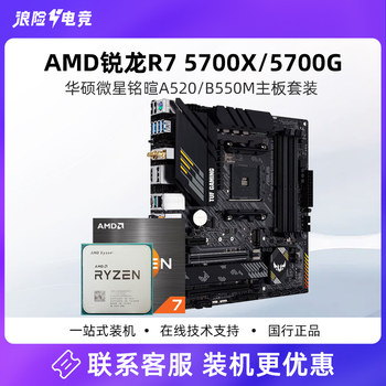 Amd Ryzen R7 5700X 5700g Loose Chips Msi B550M/B450 Asus A520 Motherboard Cpu Set