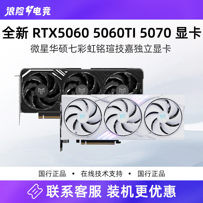 Совершенно новая красочная видеокарта RTX5060 Tomahawk 8G 5060Ti 4060ti 16G MSI Vantage ASUS Изображение 1