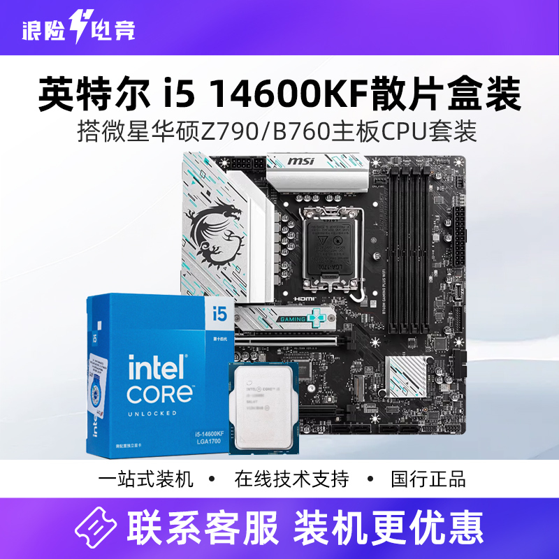 Intel I5 14600Kf/K Loose Chip Boxed Cpu Msi Asus B760M Motherboard U Set I514600Kf