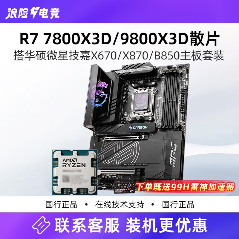 Amd 9800X3D 7800X3D 9850X3D 9950X3D2 Loose Chips with Msi Motherboard Cpu Set Board U Amd 9800X3D 7800X3D 9850X3D 9950X3D2 Loose Chips with Msi Motherboard Cpu Set Board U