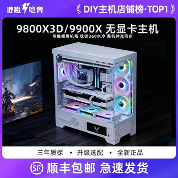 9800X3D Without Graphics Card 7800X3D/9700X/9900X/9950X Computer Host Gaming Complete System