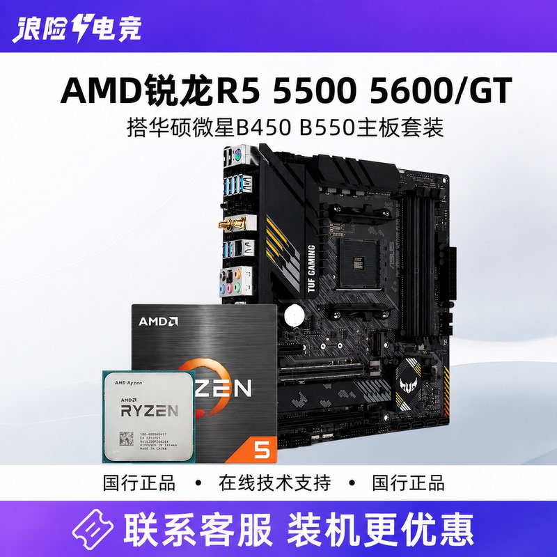 Amd Ryzen R5 5600 Gt 5500X3D Loose Chips Msi Asus B550 Heavy Gunner A520 Motherboard U Set