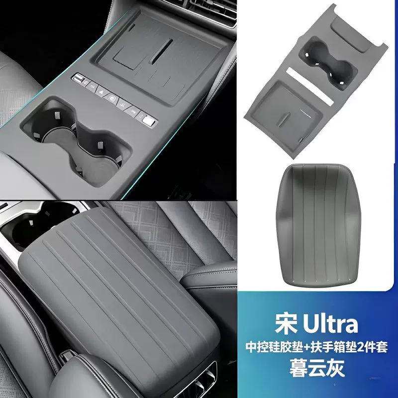 Подходящий для BYD Song Ultra накладка на подлокотник EV силиконовая подкладка модифицированная коробка передач центрального управления обивка защитная подкладка