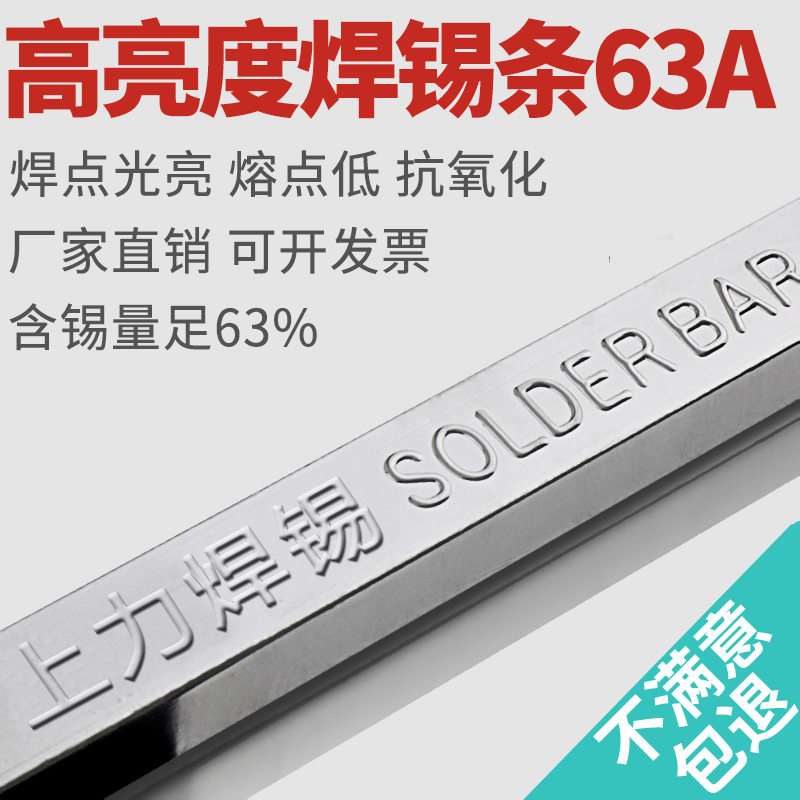 Shangli solder bar 63A high purity low melting point Yunnan tin block tin bar household electrician environmentally friendly immersion welding 500g root