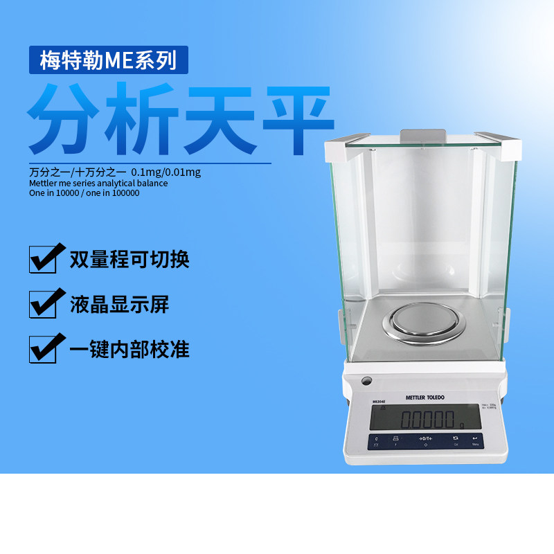 METTLER TOLEDO electronic balance ME104E ME204E 1/10,000th electronic analytical balance 0 1mg