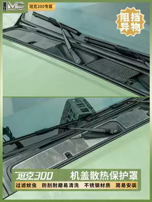 21 tank 300 modified machine cover cooling hole cover insect net special medium Net anti insect net heat dissipation decoration accessories