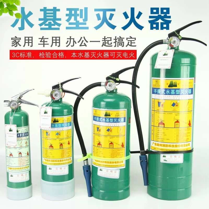 Pulley car car household hand - held water base 980 ml3 L6L fire extinguisher office plant fire equipment