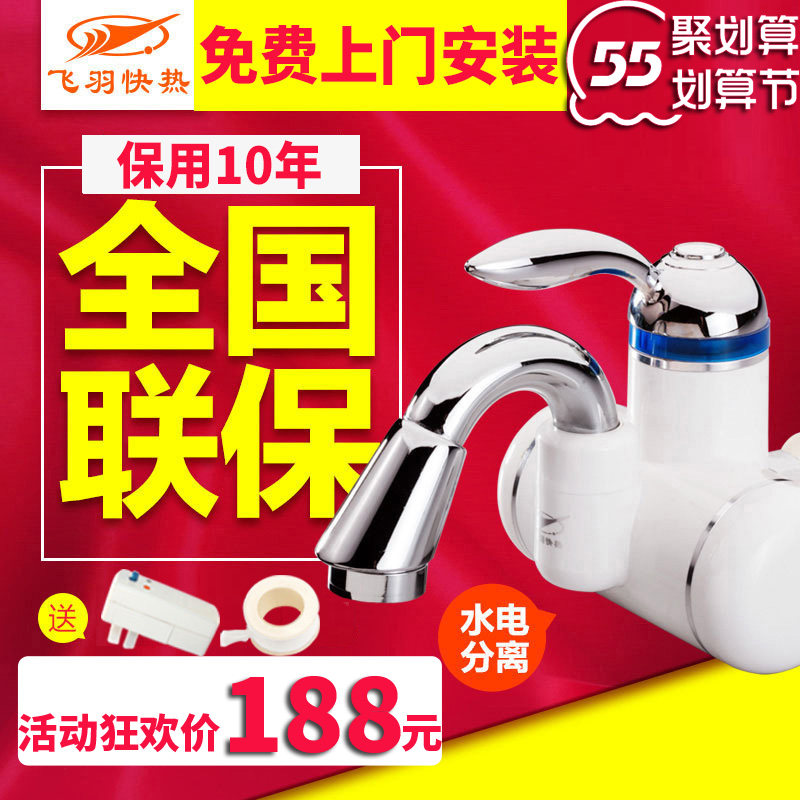 Fly-down FY-10BX1C-30 Instant Heat electric hot tap Heating Kitchen Side Water Intake Makeup Room Water Heater
