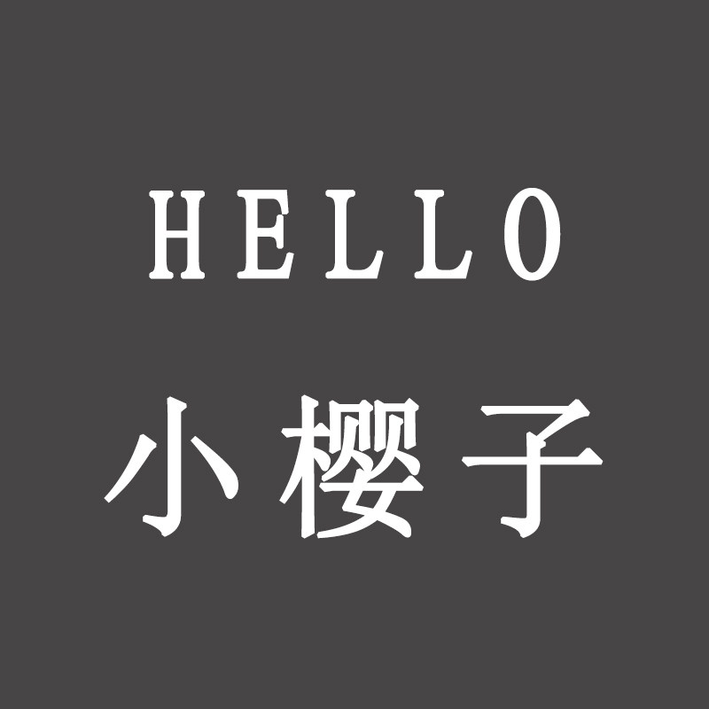 HELLO小樱子