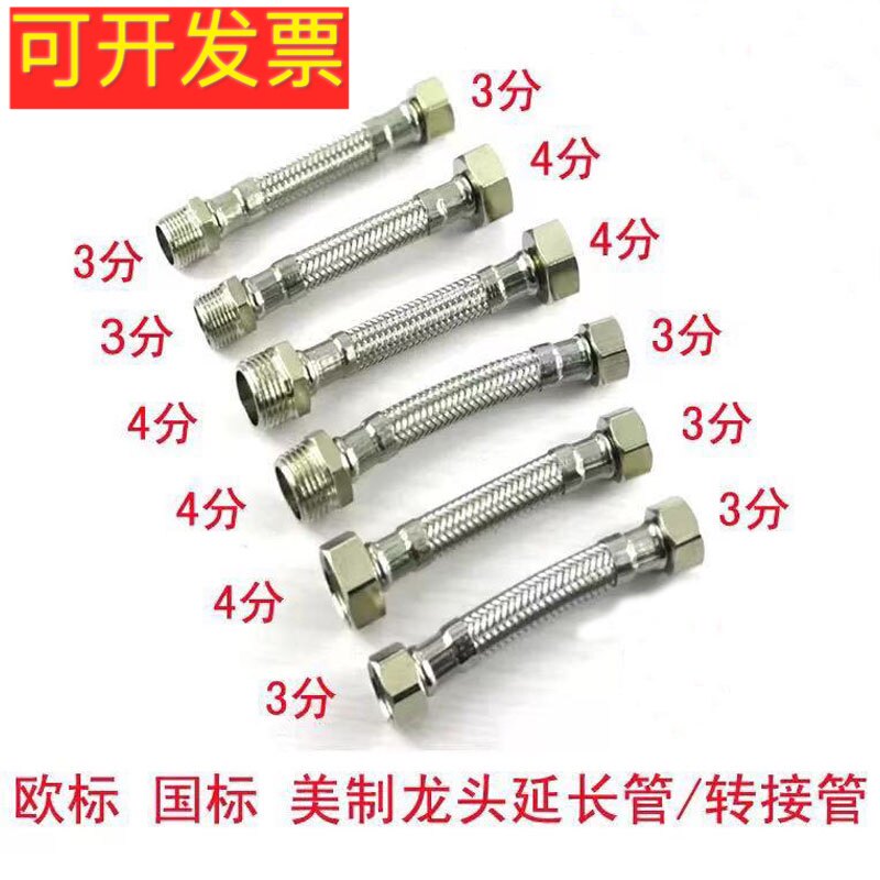 304 stainless steel 3-point braided hose European standard faucet 4-point inside and outside lengthening turn 6-point three-point extension water inlet hose