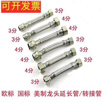 304 stainless steel 3-point braided hose European standard faucet 4 points inside and outside lengthening turn 6 points three-point extension water hose