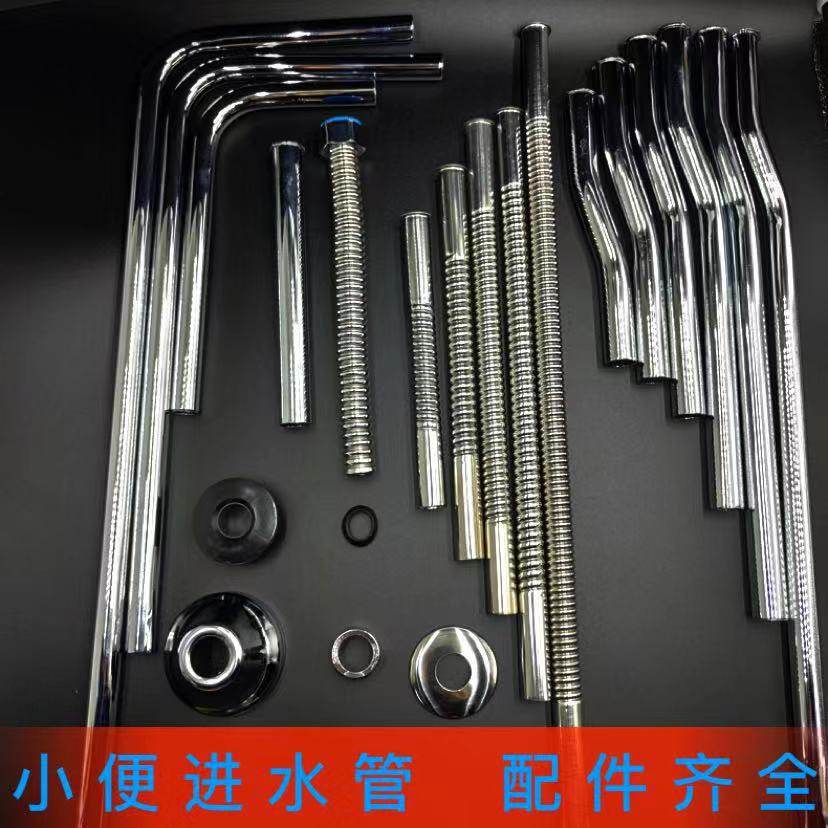 Urine sensor inlet and outlet water pipe S pipe lengthened seven-character elbow stainless steel accessories extended flush valve L corrugated maintenance