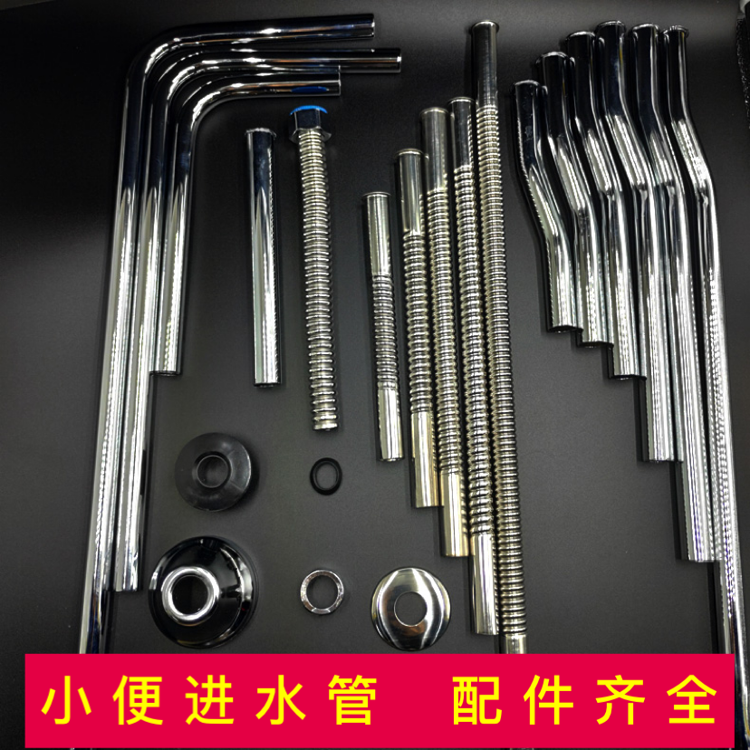 Urinal sensor inlet and outlet water S pipe lengthened seven-character elbow L pipe stainless steel accessories flush valve ripple repair