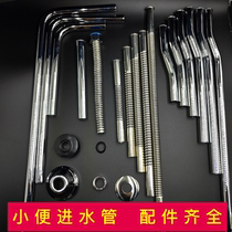 Urinal sensor inlet and outlet S pipe extension seven-shaped elbow L pipe stainless steel accessories flushing valve corrugated repair