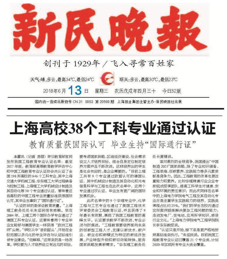 Xinmin Evening News National Monthly