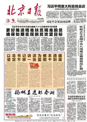 Beijing Daily newspaper subscribes to a national postal delivery per day
