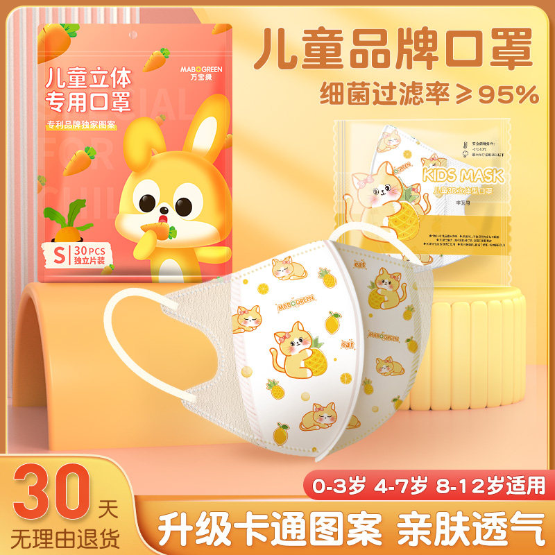 Children's masks summer 3d three-dimensional baby 0-3 years old boys and children special infants and girls 8 to 12 students 6