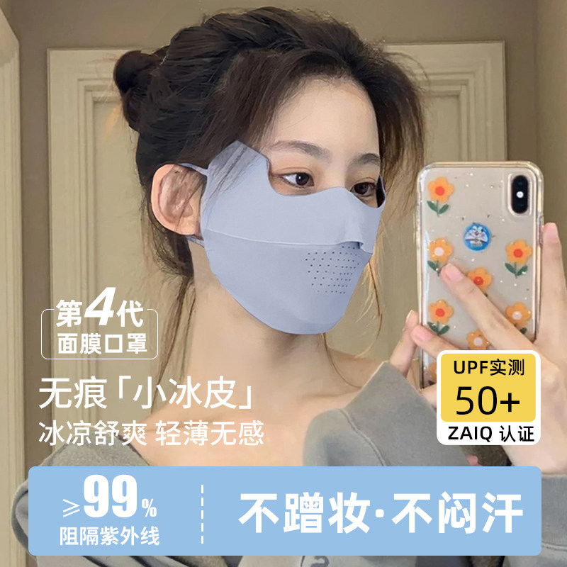 No-mark sunscreen mask female anti-UV ice-mask high face value full face shading eye corner summer thin breathable-Taobao