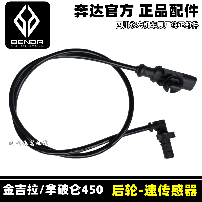Benda Jinjila 450 Napoleon 450 Wheel Speed Sensor Cable Abs Cable Bd400-15/300 Front and Rear Sensor Benda Jinjila 450 Napoleon 450 Wheel Speed Sensor Cable Abs Cable Bd400-15/300 Front and Rear Sensor