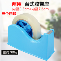 Tape holder Transparent adhesive stationery glue cutter Small large transparent tape holder dual-use desktop tape machine