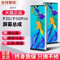 永合 Экран подходит для мобильного телефона Huawei p30pro в сборе P30 с рамкой VOG-AL00/ELE-TL00, замена и ремонт внутреннего и внешнего экрана сенсорного дисплея.