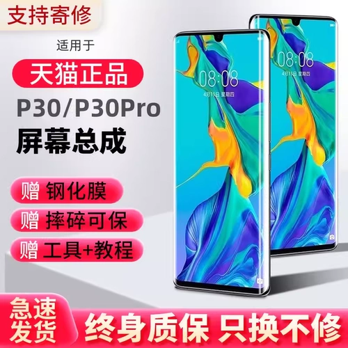 永合 Экран подходит для мобильного телефона Huawei p30pro в сборе P30 с рамкой VOG-AL00/ELE-TL00, замена и ремонт внутреннего и внешнего экрана сенсорного дисплея.