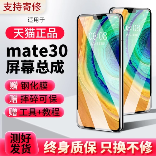 永合 Экран, подходящий для Huawei Mate330 Экран Сборка Mate30 Внутренний и внешний экран с заменой рамы TAS-AN00 Touch LCD интегрированный экран мобильного телефона 5G Ремонт 5G