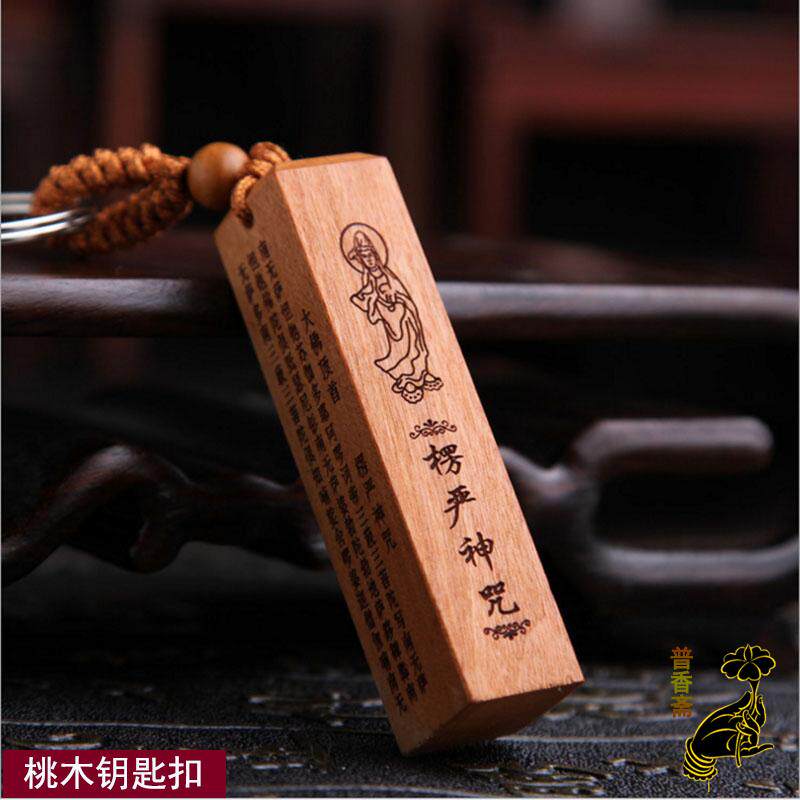 Peach wood keychain Shurangama mantra Heart Sutra Great Compassion Mantra pendant car pendant men and women safe bond jewelry